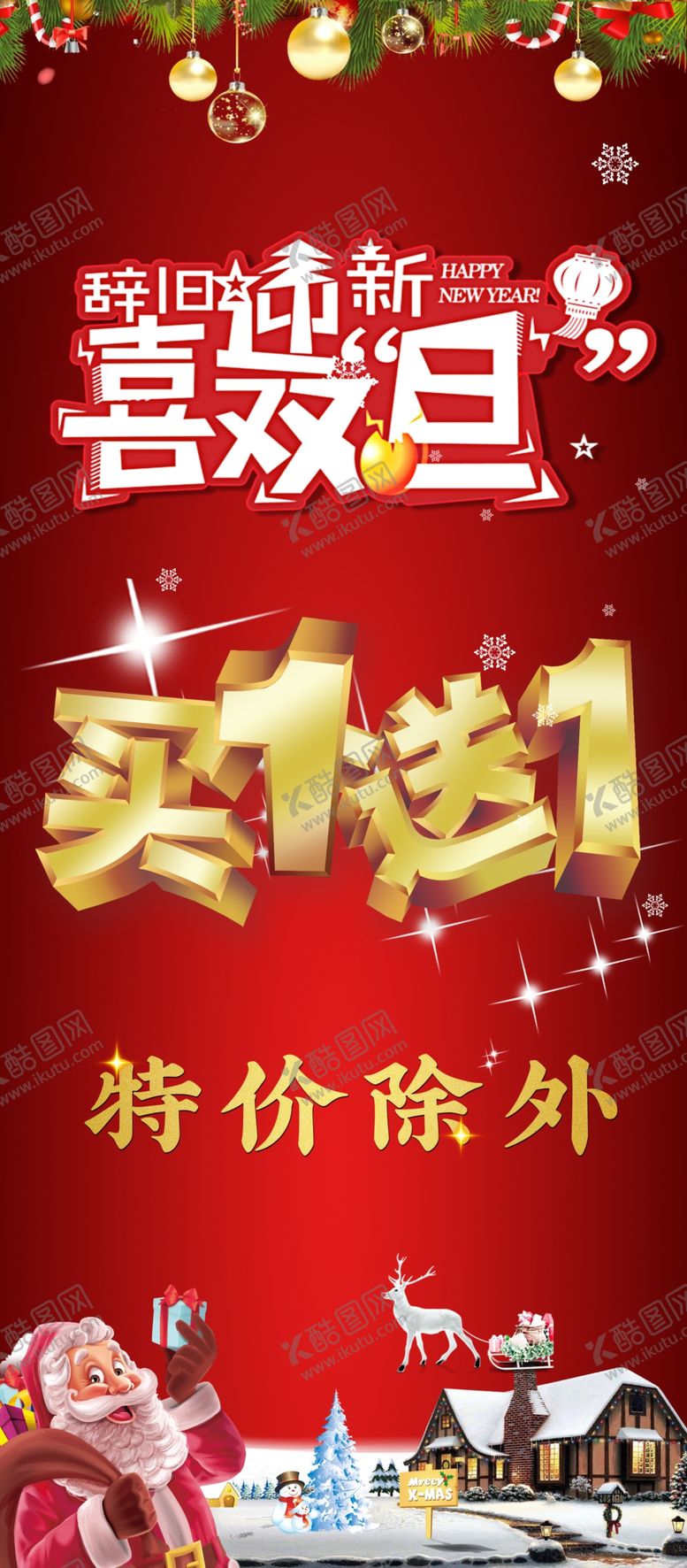 编号：11564607132325131988【酷图网】源文件下载-双旦