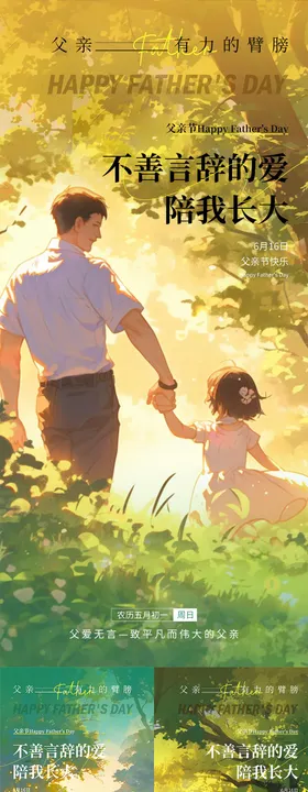父亲节节日海报