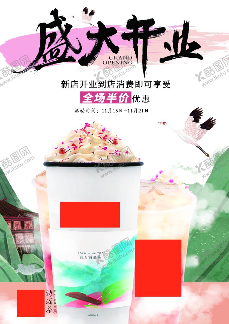 编号：80977109091020508902【酷图网】源文件下载-盛大开业图片