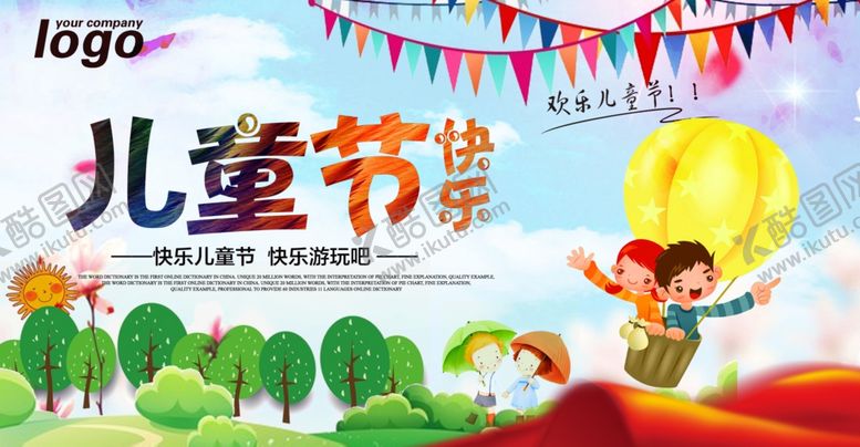 编号：32187810242134404227【酷图网】源文件下载-儿童节