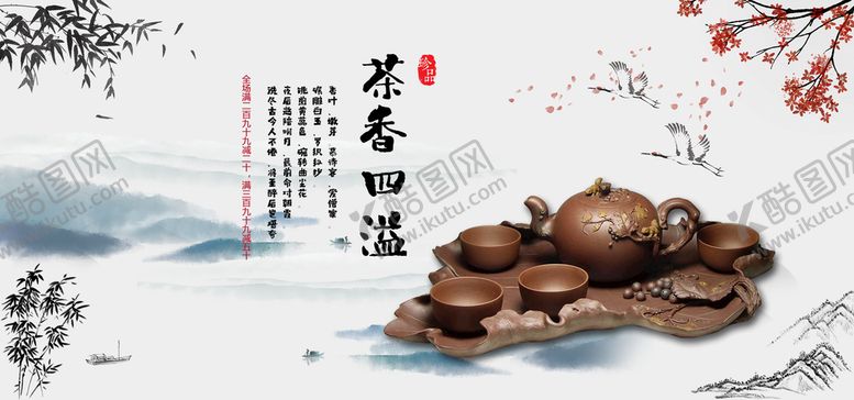 编号：69158209230118554971【酷图网】源文件下载-茶香四溢