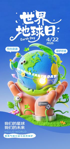 世界地球日海报