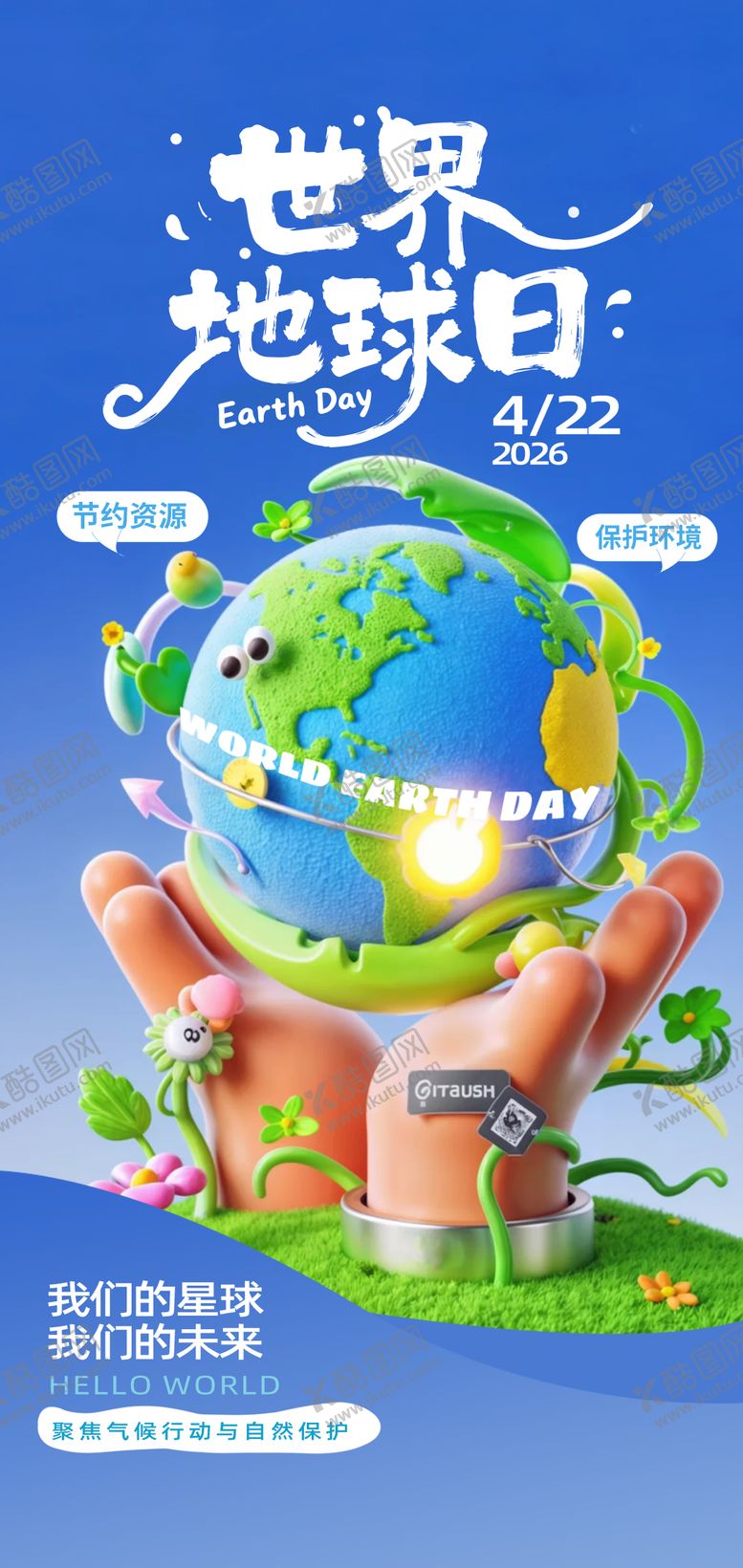 编号：94787804060205477363【酷图网】源文件下载-世界地球日海报