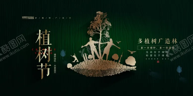 编号：77661603300731479006【酷图网】源文件下载-植树节