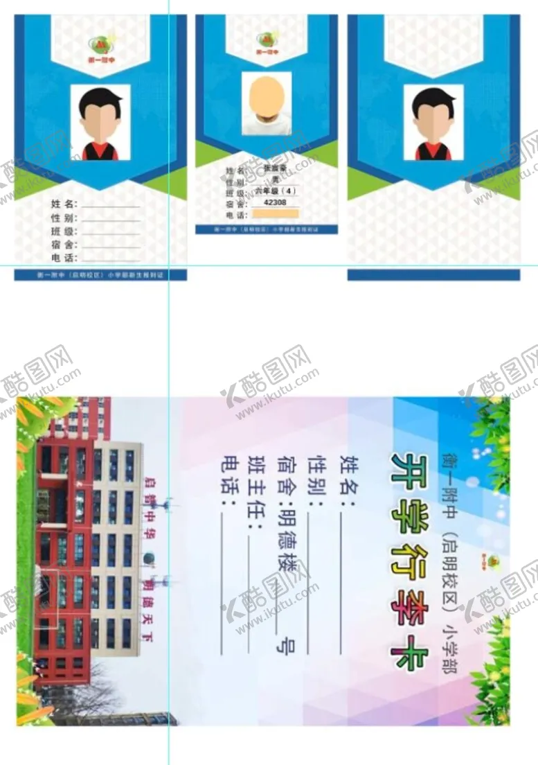 编号：24513010050554235936【酷图网】源文件下载-启明小学