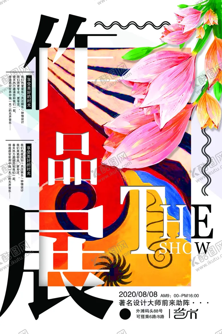 编号：25793612271901106215【酷图网】源文件下载-艺术海报