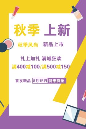 编号：08614309232130305027【酷图网】源文件下载-化妆品海报 美妆 洗面奶 美容