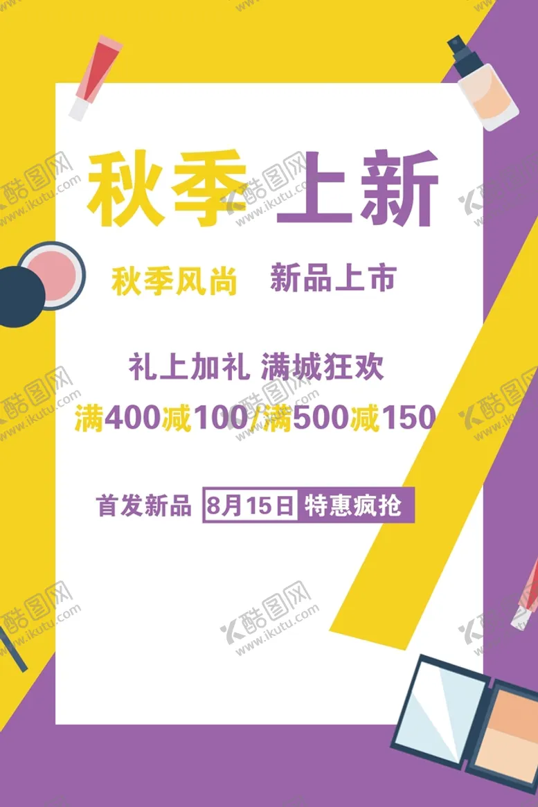 编号：02748909120130118751【酷图网】源文件下载-彩妆美容美妆睫毛膏