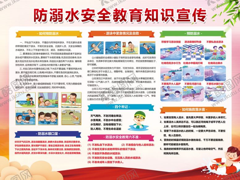 编号：76597304012057236242【酷图网】源文件下载-防溺水安全知识宣传海报