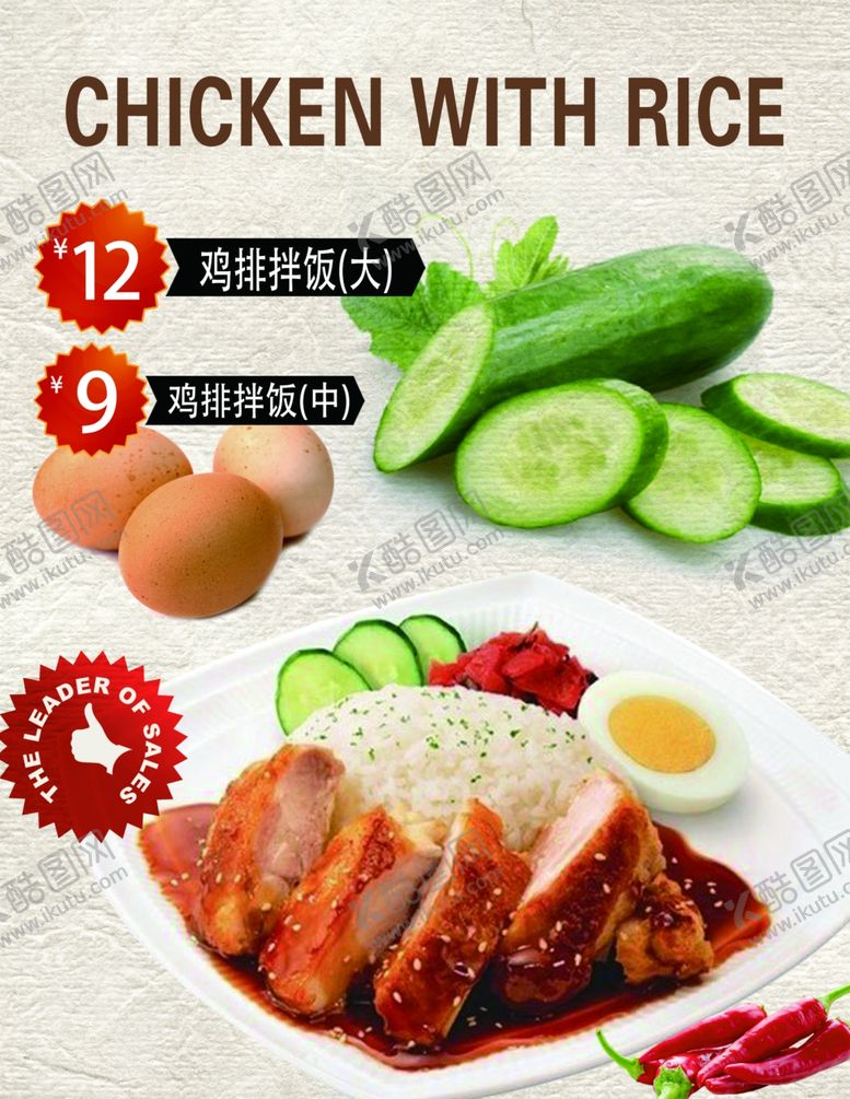 编号：77563710111528235229【酷图网】源文件下载-鸡排拌饭