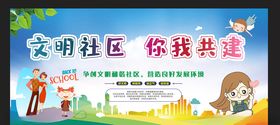 和谐社区文明会宣传幸福家园