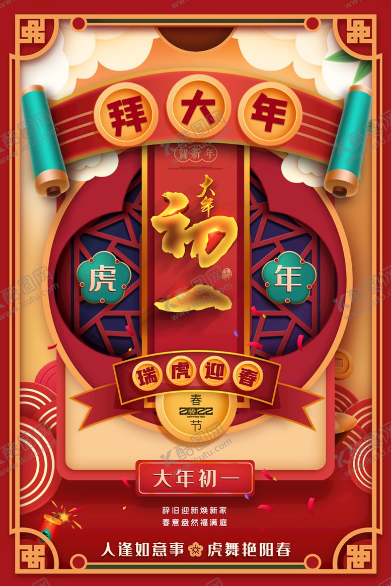 编号：34587109241047267259【酷图网】源文件下载-元旦海报