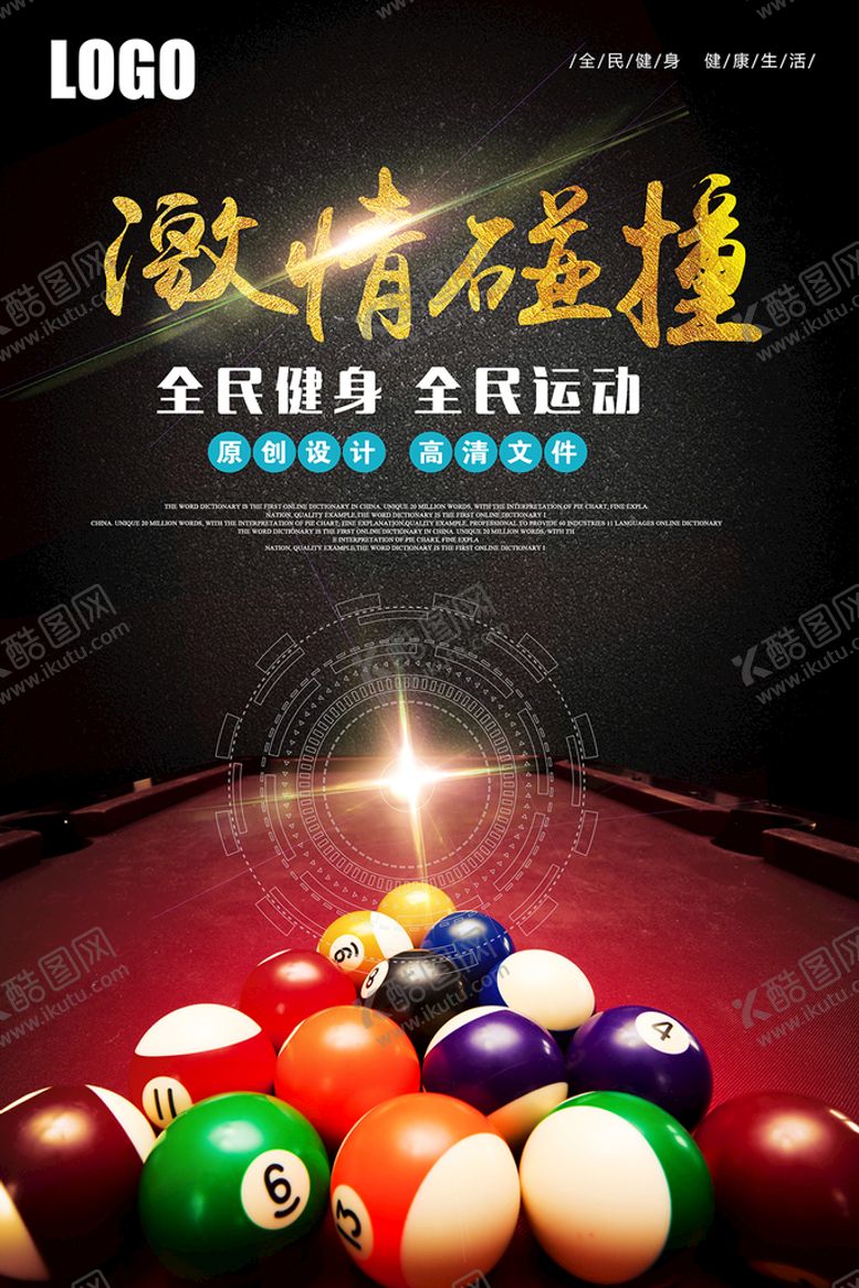 编号：29671009211109401587【酷图网】源文件下载-台球