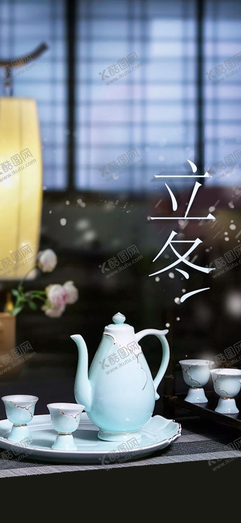 编号：17319504170500405718【酷图网】源文件下载-房地产立冬海报