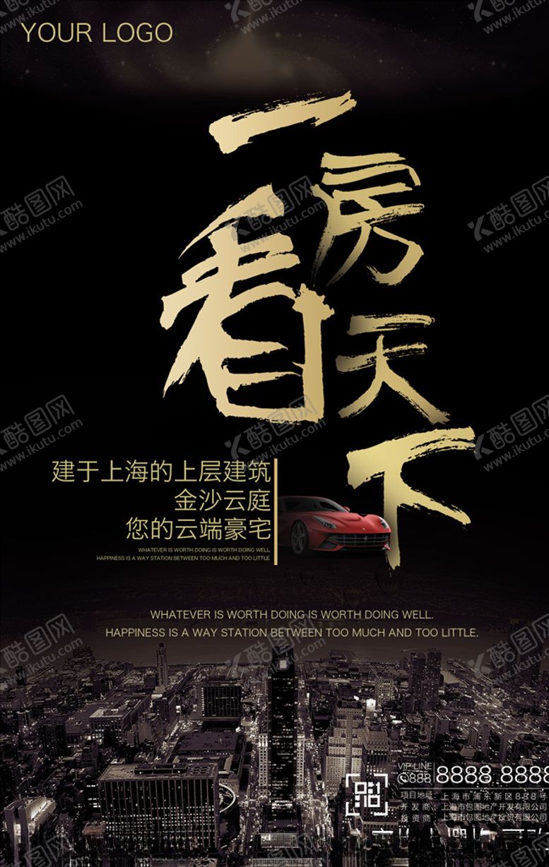 编号：31522409300556449457【酷图网】源文件下载-地产广告