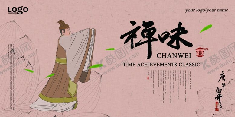 编号：58342207070445296173【酷图网】源文件下载-茶文化海报