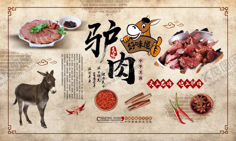 编号：68943601310334055051【酷图网】源文件下载-驴肉展板