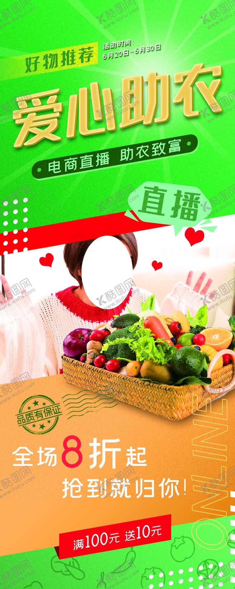 编号：80400105102344399594【酷图网】源文件下载-爱心助农