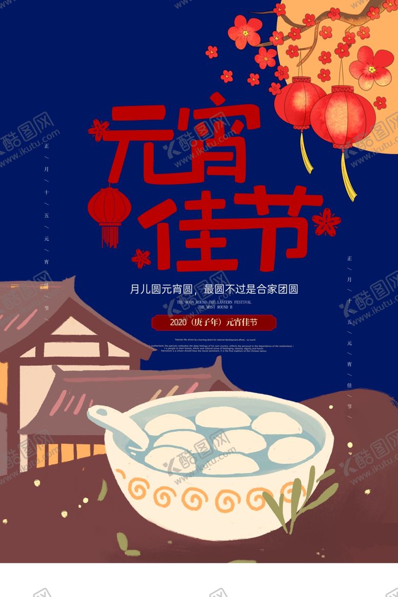 编号：13761310181053171207【酷图网】源文件下载-元宵佳节