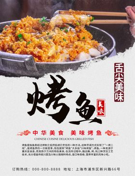 大气特色烤鱼海报设计
