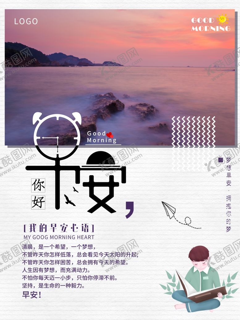 编号：14973610201633557265【酷图网】源文件下载-早安
