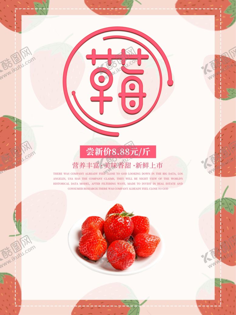 编号：52812807031828136240【酷图网】源文件下载-水果水果海报水果素材蔬菜
