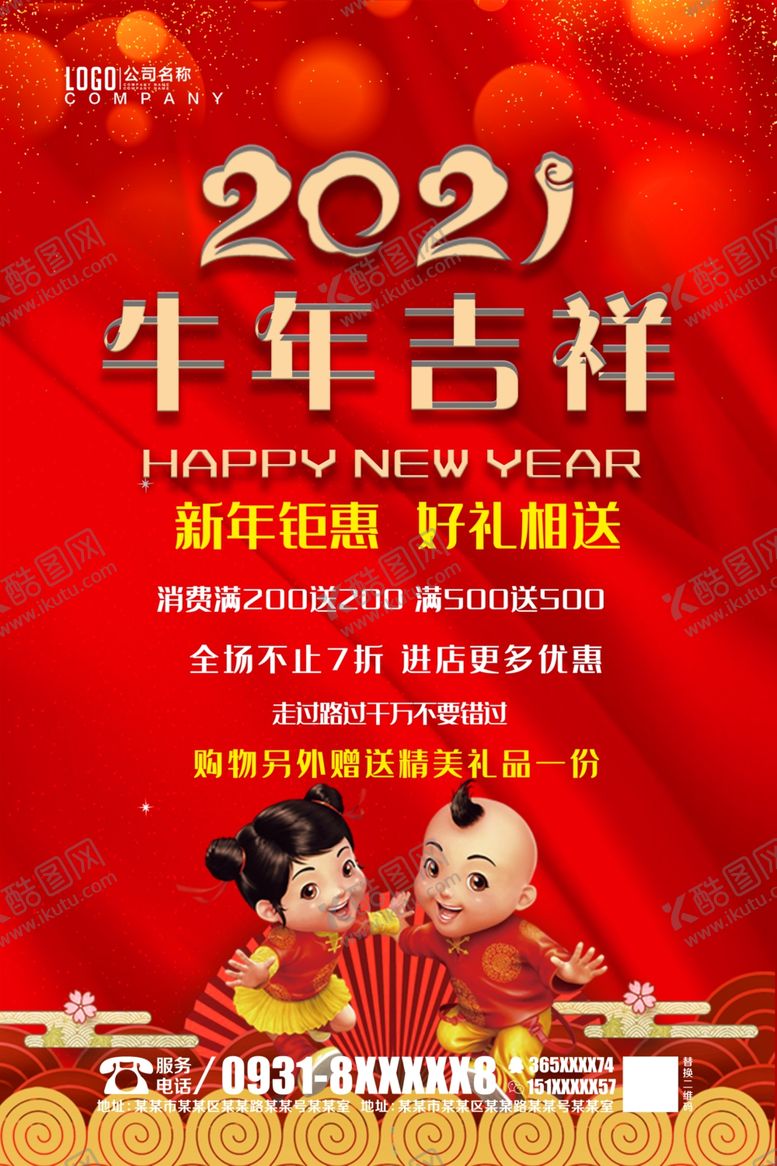 编号：73946209211958076841【酷图网】源文件下载-新年海报