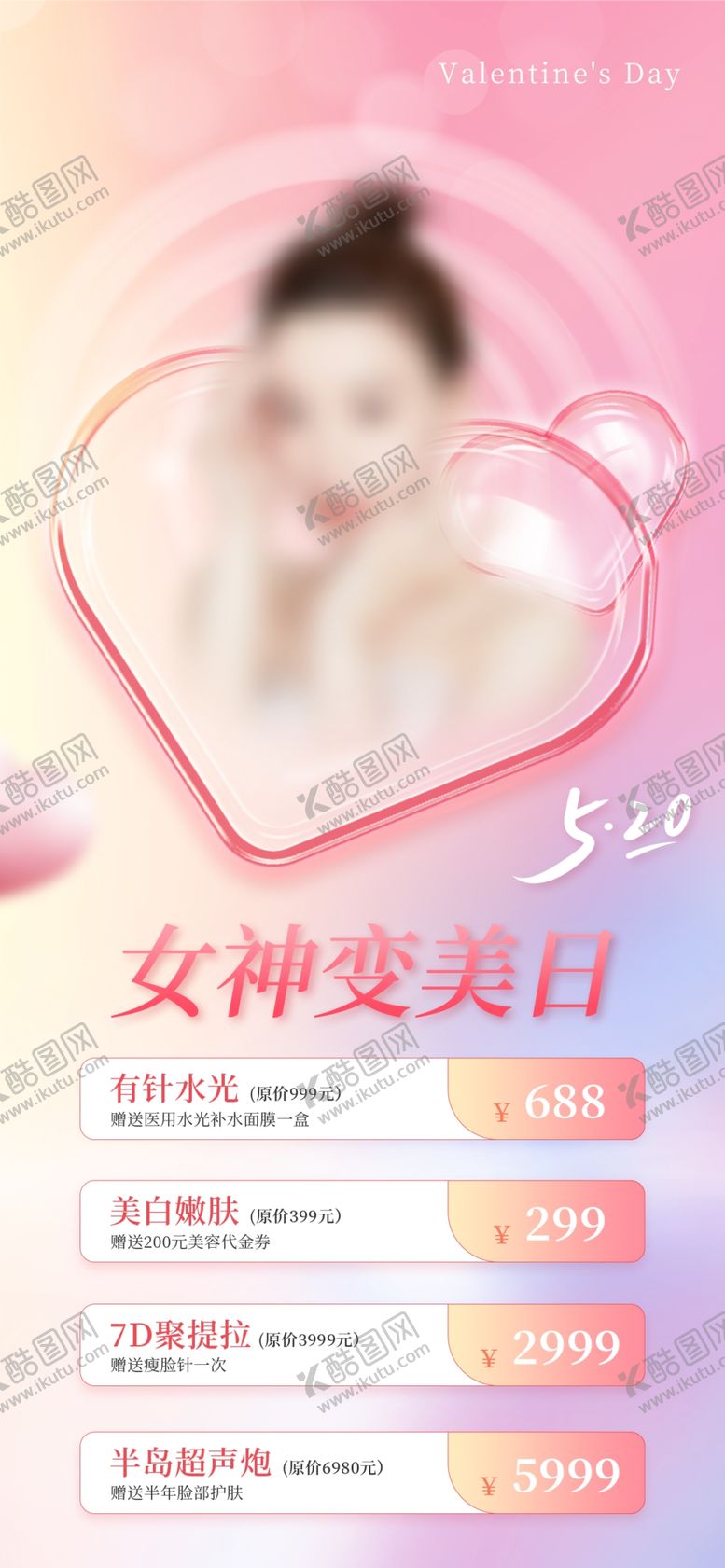 编号：97140112300732576256【酷图网】源文件下载-女神节