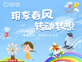 风车节DIY亲子