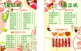 奶茶菜单价目表黄色
