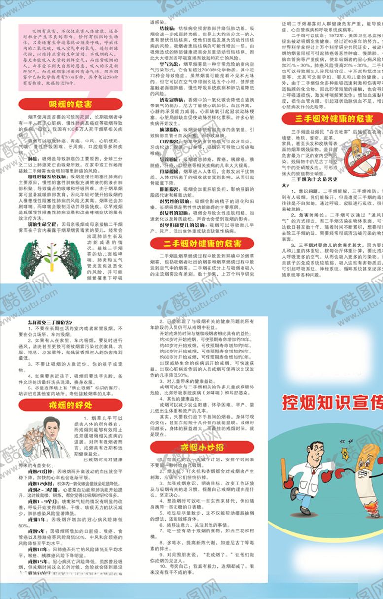 编号：23755009271830542233【酷图网】源文件下载-控烟海报