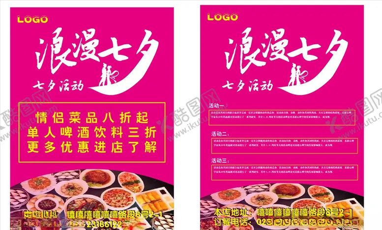 编号：80866306290114126282【酷图网】源文件下载-浪漫七夕充值活动海报特价菜品
