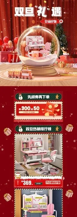 详情页双旦礼遇主页电商抖音详情