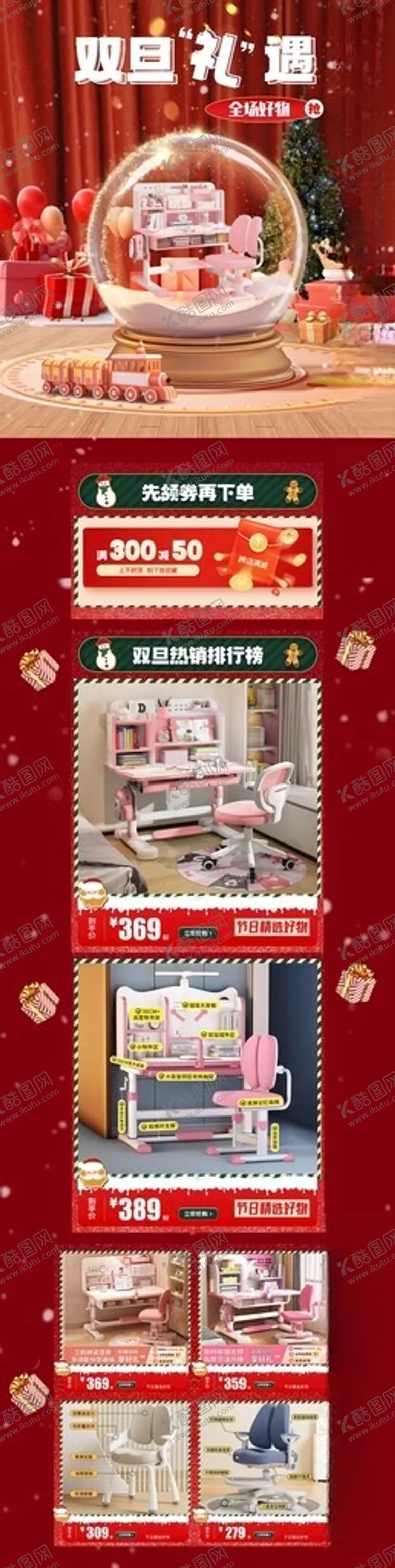 编号：81850902062331237239【酷图网】源文件下载-详情页双旦礼遇主页电商抖音详情