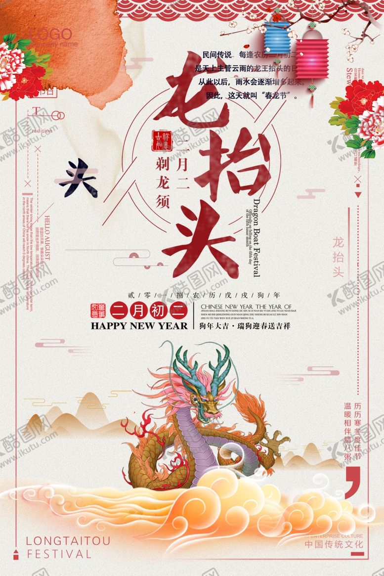 龙抬头海报理发春游