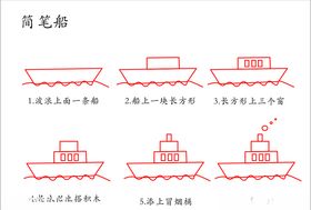 简笔船