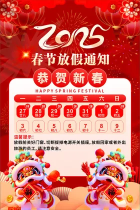 春节放假通知恭贺新新快乐