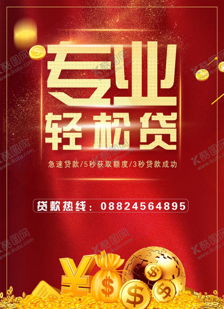 编号：34203107081209245289【酷图网】源文件下载-专业贷款