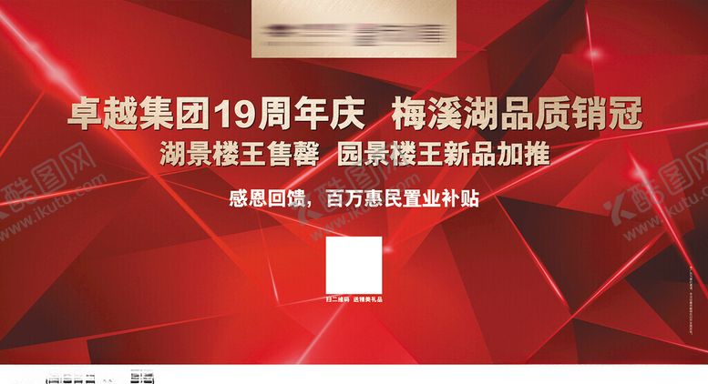 编号：71026102130924065985【酷图网】源文件下载-地产促销