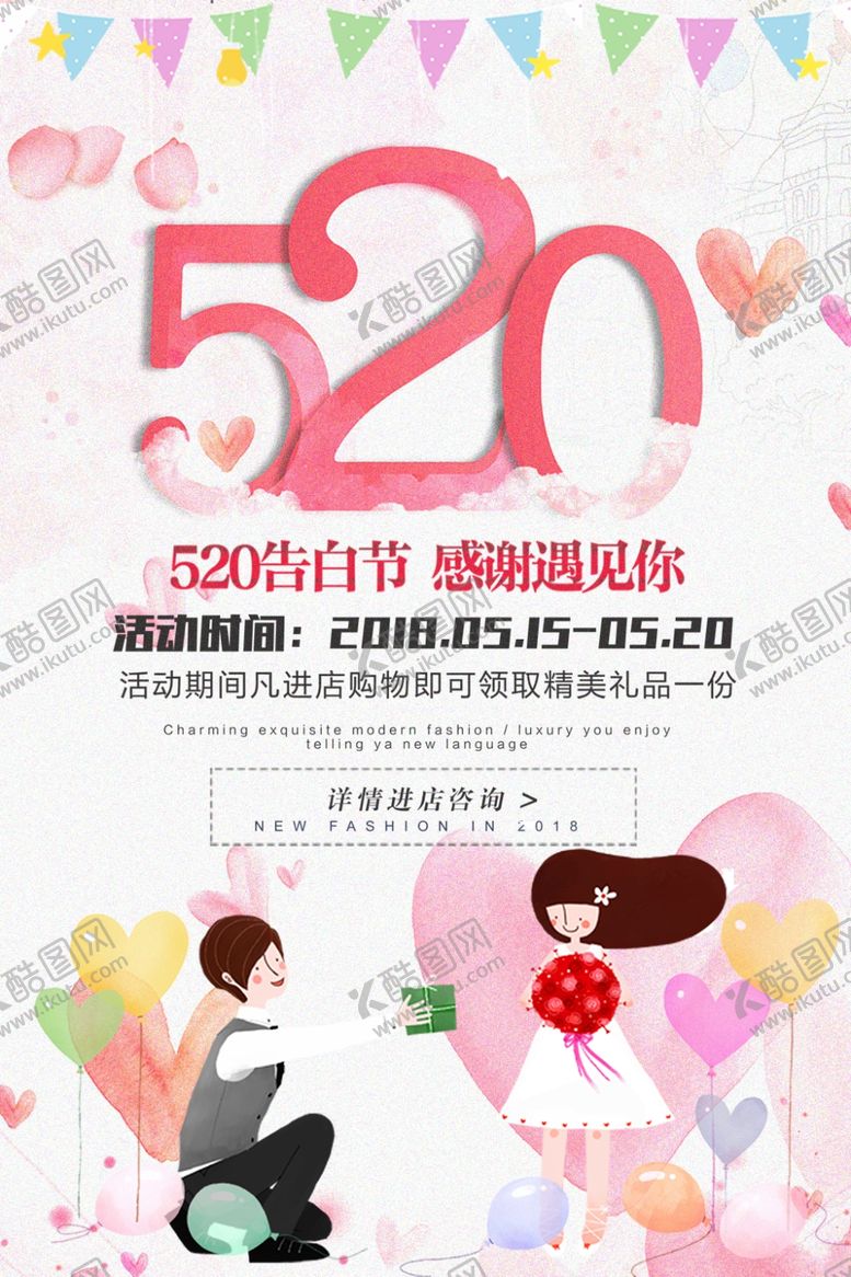 编号：73148505112320105902【酷图网】源文件下载-520表白