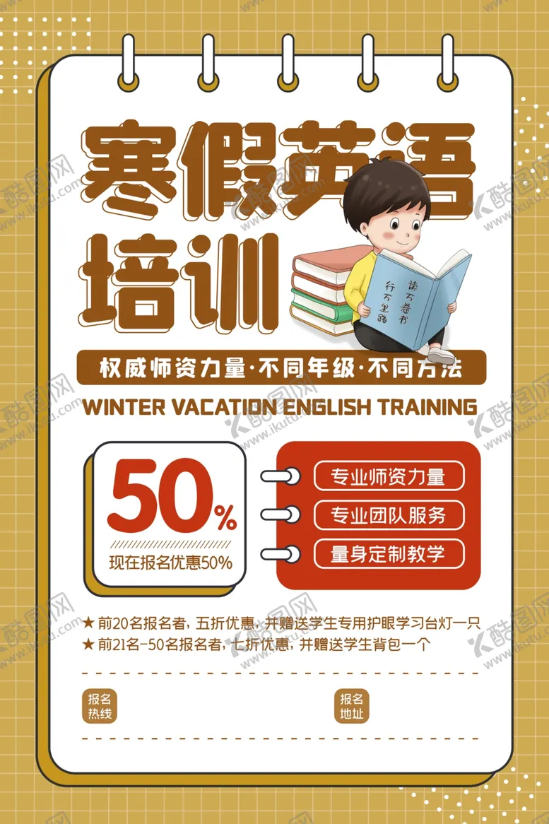 编号：89213604181437369861【酷图网】源文件下载-寒假英语培训宣传海报素材