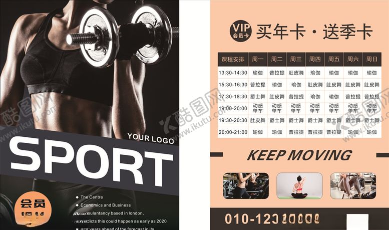 编号：21457105121308566410【酷图网】源文件下载-健身单页
