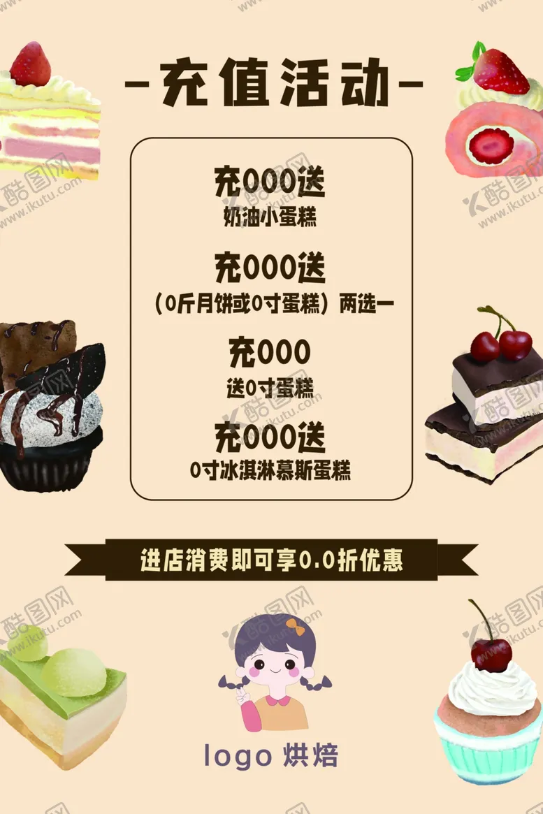 编号：37902001140035123956【酷图网】源文件下载-蛋糕烘焙海报