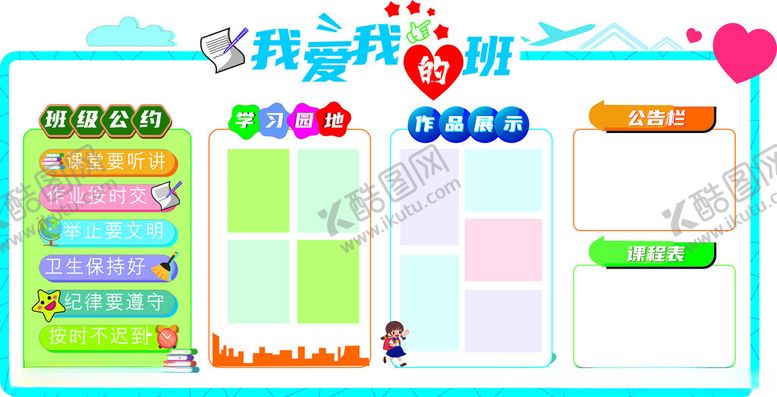 编号：11496709261806254521【酷图网】源文件下载-多彩手绘风英语手抄报模板