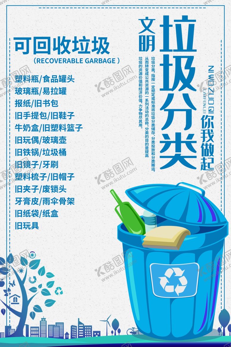 编号：94234105190303512644【酷图网】源文件下载-垃圾分类