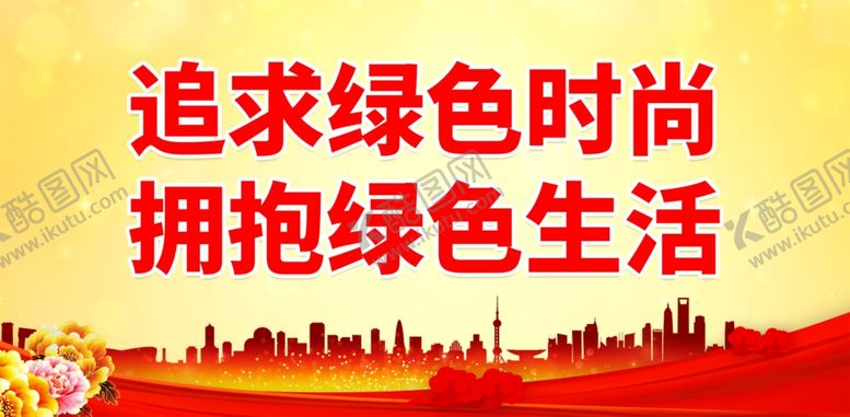 编号：74790802211745263662【酷图网】源文件下载-节能宣传周