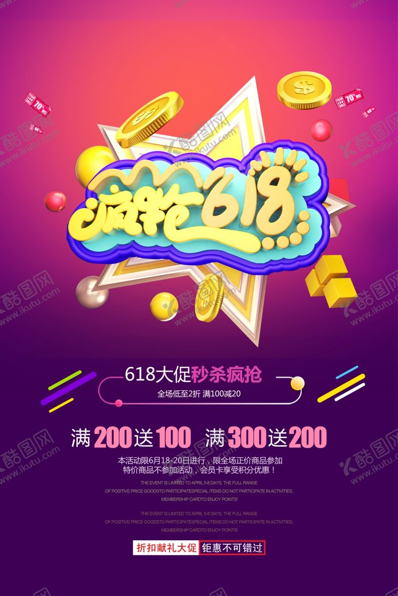 编号：23296907051600032958【酷图网】源文件下载-618狂欢节