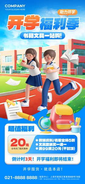 开学福利季学生校园蓝色海报