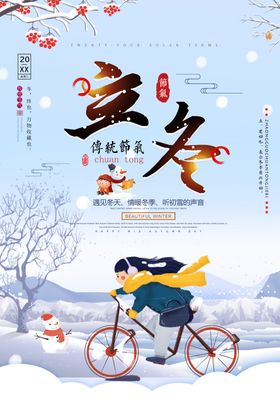 立冬时节的翠绿植物