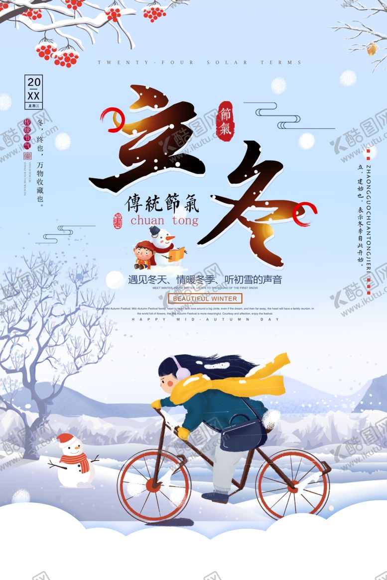 编号：10321905240644414793【酷图网】源文件下载-立冬时节的骑行美好画面